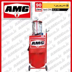 ساکشن روغن موتور سواری   AMG  طرح قدیم  90 لیتری برقی