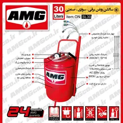 ساکشن روغن موتور  صنعتی 30 لیتری AMG برقی