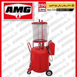 ساکشن روغن موتور  AMG کامیون طرح 250 لیتری برقی