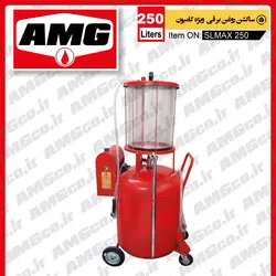 ساکشن روغن موتور  AMG کامیون طرح 250 لیتری برقی