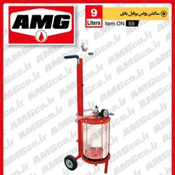 ساکشن روغن موتور AMG سواری 9 لیتری بادی