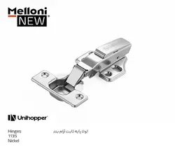 لولا پایه ثابت آرام بند یونی هوپر کد 1135 - چفت استور