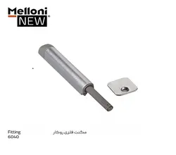 مگنت فلزی روکار ملونی کد 6040 - چفت استور