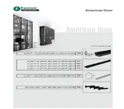 پروفیل درب کمد و کابینت مدل آمریکن استایل 4 متری فانتونی کد I320