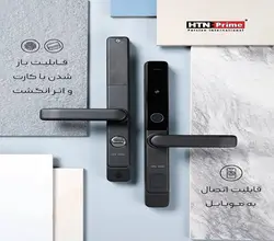 دستگیره هوشمند HTN prime کد : E22