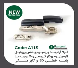 لولا آرامبند پریمیوم پلاس پروفیل آلومینیوم رو کار کلیپسی 110 درجه با پایه خطی 3D و کاور خطی مشکی فانتونی کد : A115