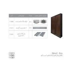 مکانیزم تاپ لاین توکار اسلیم 2 درب اکو (slim-2 Eco) ملونی کد 11060_11011_11061