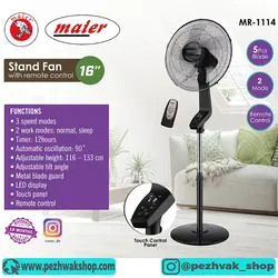 پنکه ایستاده مایر مدل 1114