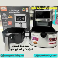 سرخکن بدون روغن ولف 9 لیتری