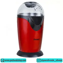 پاپ کورن ساز دسینی مدل POM-1200