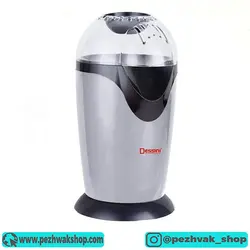 پاپ کورن ساز دسینی مدل POM-1200