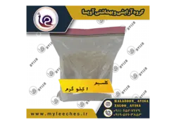 کلسیم 1 کیلو ضد عفونی حلزون