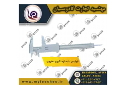 کولیس جهت اندازه گیری حلزون