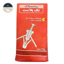 رولپلاک پروانه ای تک پلاست