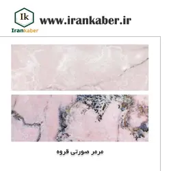 قیمت سنگ مرمر صورتی قروه ، صنایع سنگ کی راد | فروشگاه ایران‌کابر