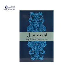 پن شفاف کرم دار 30 درصد استم سل 100 گرم