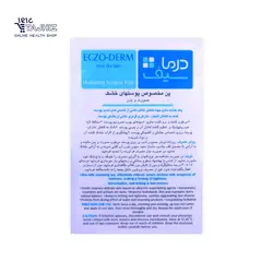 پن سورگرس پوست خشک اگزو درم درماسیف DERMA SAFE حجم ۱۰۰ گرم