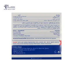 کرم مرطوب کننده و التیام بخش پوست خشک و حساس بدن آتوپیا آردن Ardene