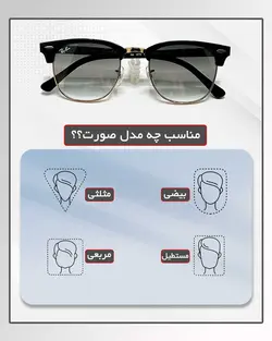 عینک آفتابی زنانه و مردانه ریبن مدل Ray Ban ClubMaster RB3016