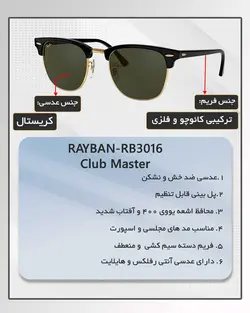 عینک آفتابی زنانه و مردانه ریبن مدل Ray Ban ClubMaster RB3016
