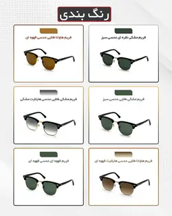 عینک آفتابی زنانه و مردانه ریبن مدل Ray Ban ClubMaster RB3016