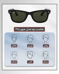 عینک آفتابی ریبن ویفر مدل Ray Ban Wayfarer RB2140