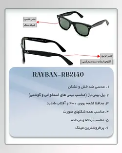 عینک آفتابی ریبن ویفر مدل Ray Ban Wayfarer RB2140