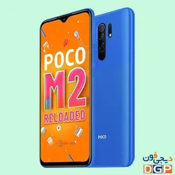 گوشی شیائومی مدل Poco M2 ظرفیت 64 گیگابایت و رم 6 گیگابایت | فروشگاه دیجی فون