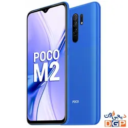 گوشی شیائومی مدل Poco M2 ظرفیت 64 گیگابایت و رم 6 گیگابایت | فروشگاه دیجی فون