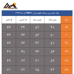 پلار تمام زیپ مردانه کچوا مدل MH120 کد 333908