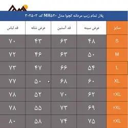 پلار تمام زیپ مردانه کچوا مدل MH520 کد 302503
