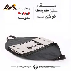 منقل باربیکیو شوان