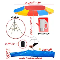 چتر ميز همسفر کد 53081 قطر 2 رنگی