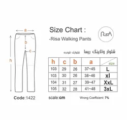 ‏شلوار واكينگ ريسا کد 1422