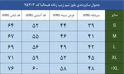 بلوز نيم زيپ زنانه هيماليا كد 75303