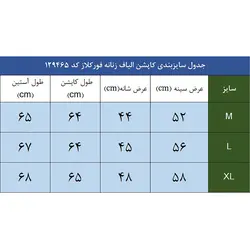 كاپشن الياف زنانه فورکلاز كد 129465