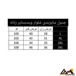 شلوار وینداستاپر زنانه طرح جک ولف مدل JW809