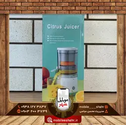 آبمیوه گیری شارژی سیتروس  ‏Citrus Juicer