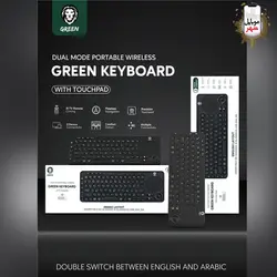 کیبورد بی سیم با تاچ پد دو زبانه گرین Green Dual Mode Wireless Keyboard