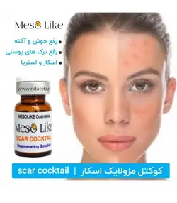 کوکتل اسکار اورجینال و درجه یک مزولایک scar cocktail