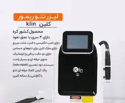 دستگاه لیزر پیکوشور حذف تتو برند کلینklin tattoo removal machine