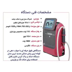 دستگاه لیزر کیوسوییچ پیکوشور پیکوسکند Picosure