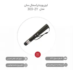 لیزر اسمال سان مدل ZY-303