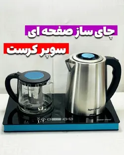 چای ساز سوپرکرست مدل SCT-4009