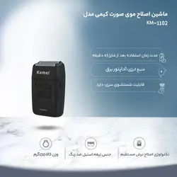 شیور کیمی مدل KM-1102