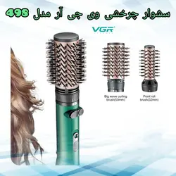 سشوار چرخشی وی جی آر مدل V-498