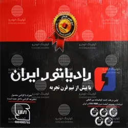رادياتور برليانس اتوماتيک فابريک 