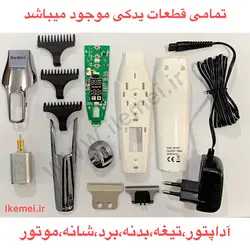 ماشین اصلاح دیجیتالی کیمی مدل KEMEI KM-5027 - دیجی اجناس