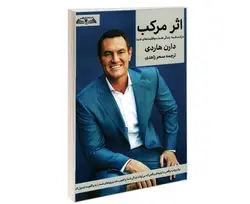 کتاب اثر مرکب نشر درقلم نوشته دارن هاردی - نردبوم