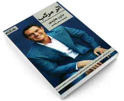 کتاب اثر مرکب نشر درقلم نوشته دارن هاردی - نردبوم